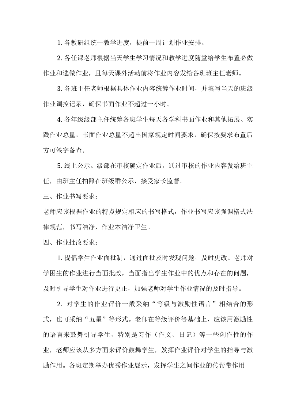 学校作业管理及审批制度_第3页