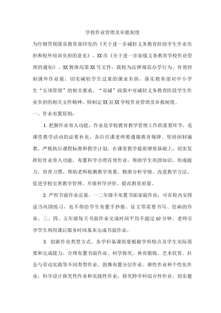 学校作业管理及审批制度