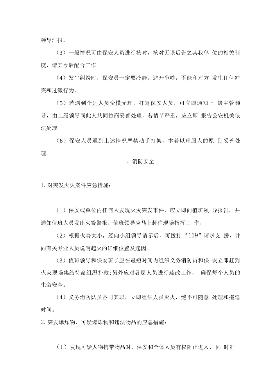 学校保安服务应急措施方案_第3页