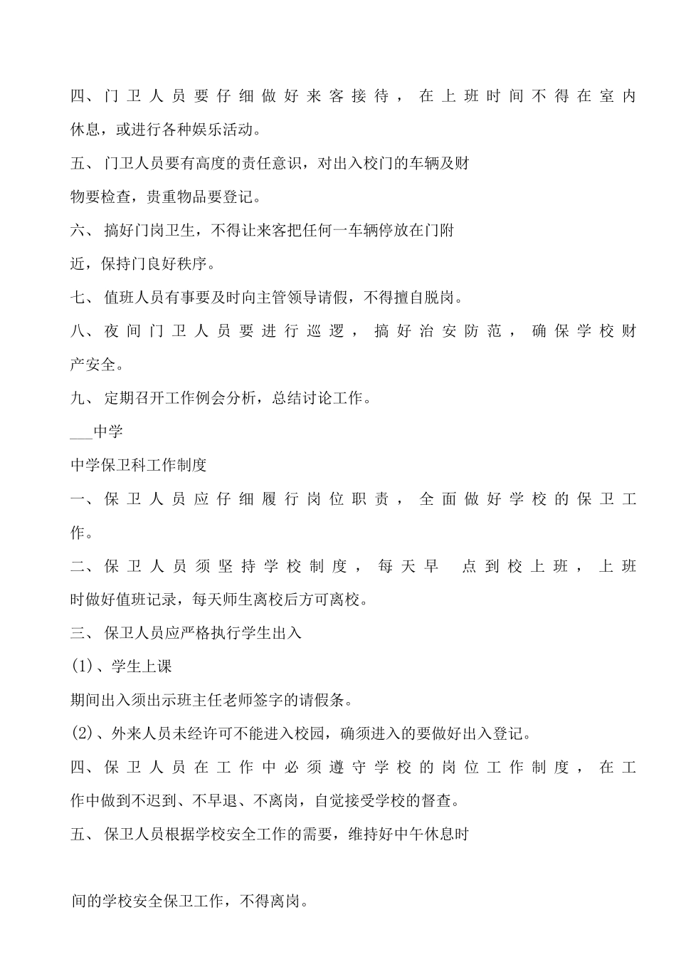 学校保安员岗位职责与管理制度_第3页