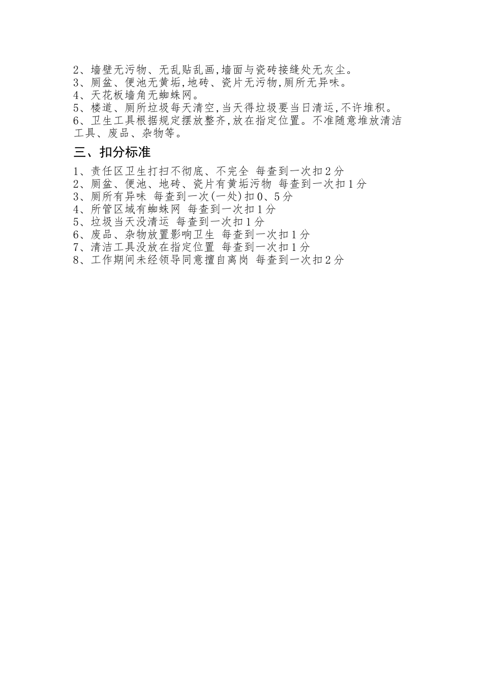 学校保洁人员工作标准_第2页