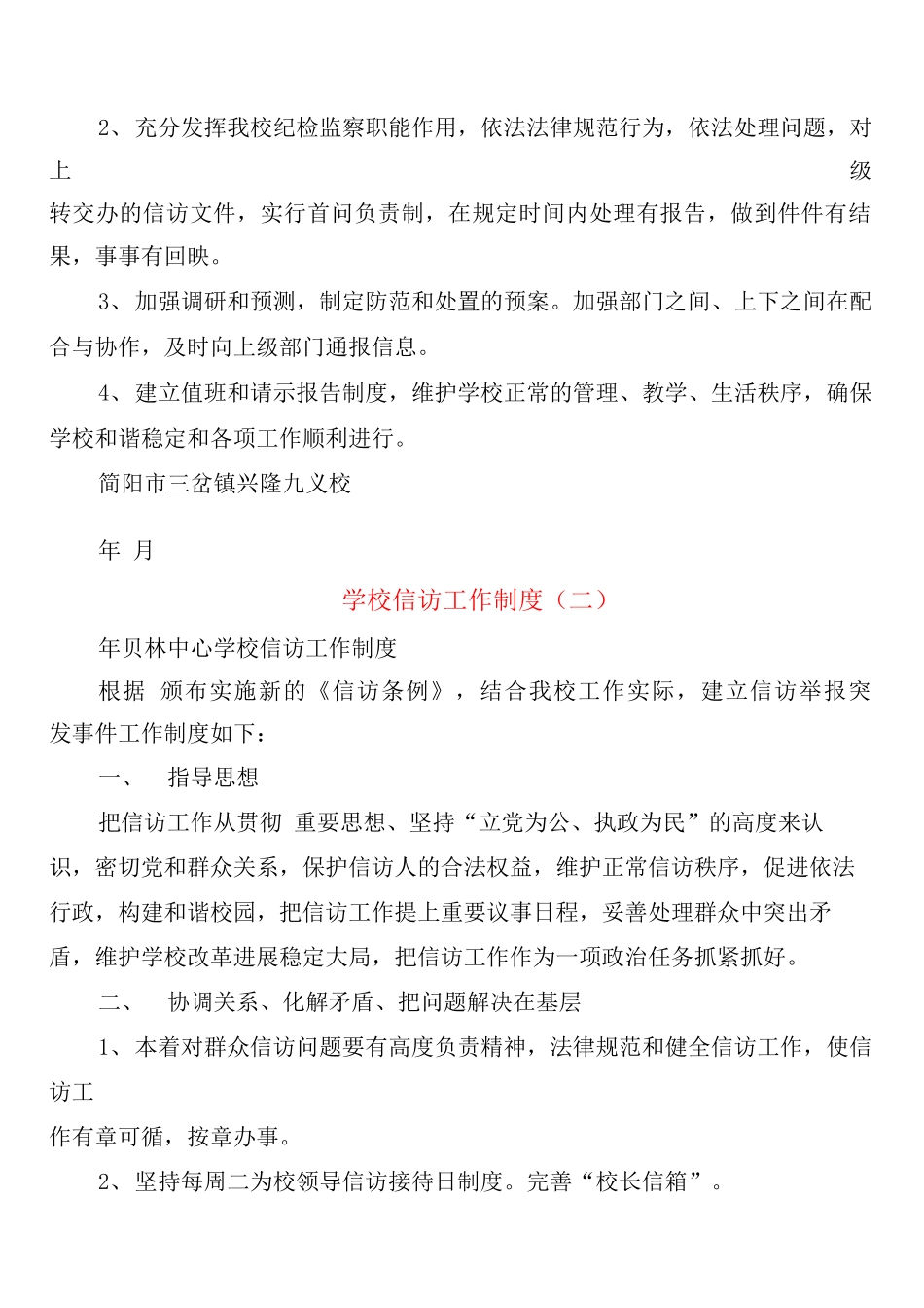 学校信访工作制度_第2页