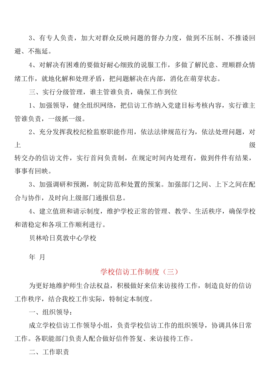 学校信访工作制度_第3页