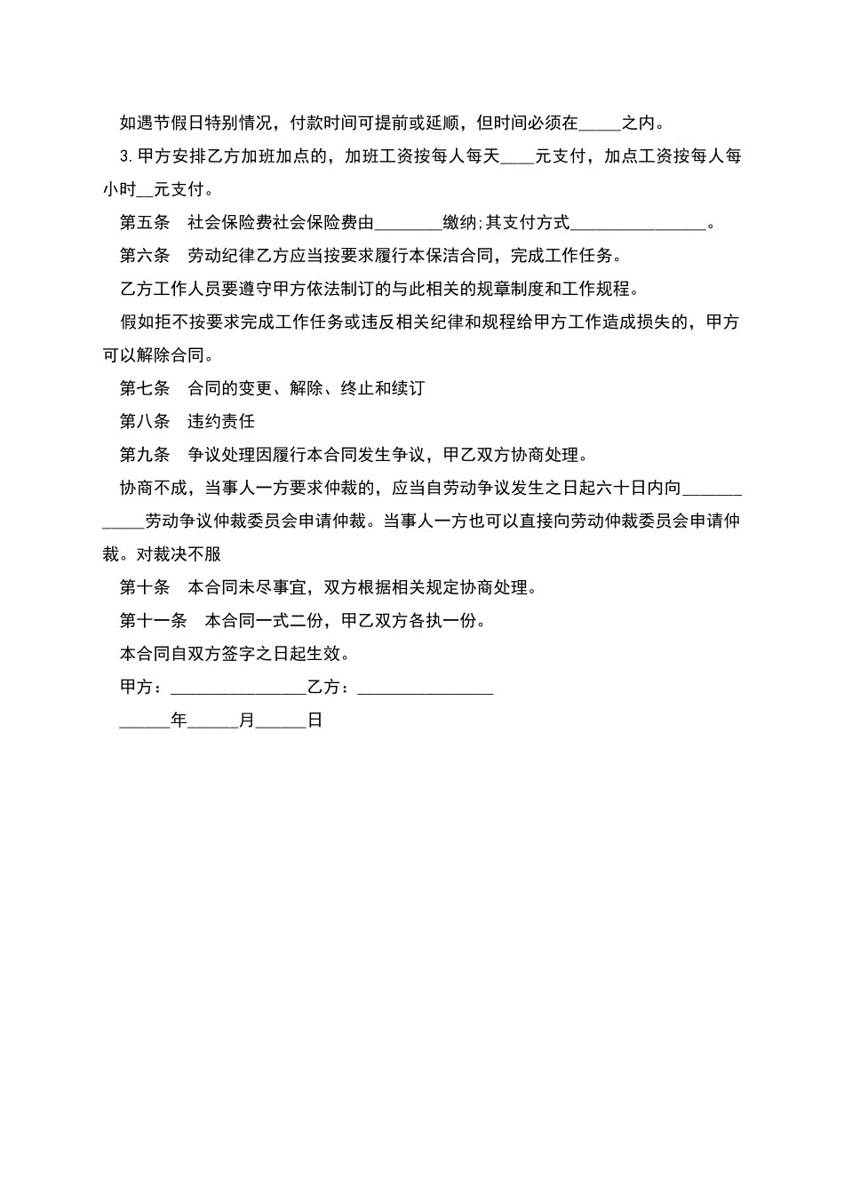 学校保洁劳务合同_第2页