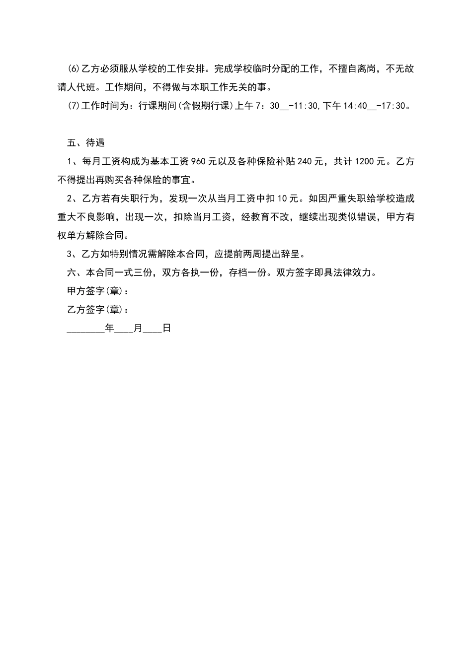 学校保洁员聘用协议书_第2页