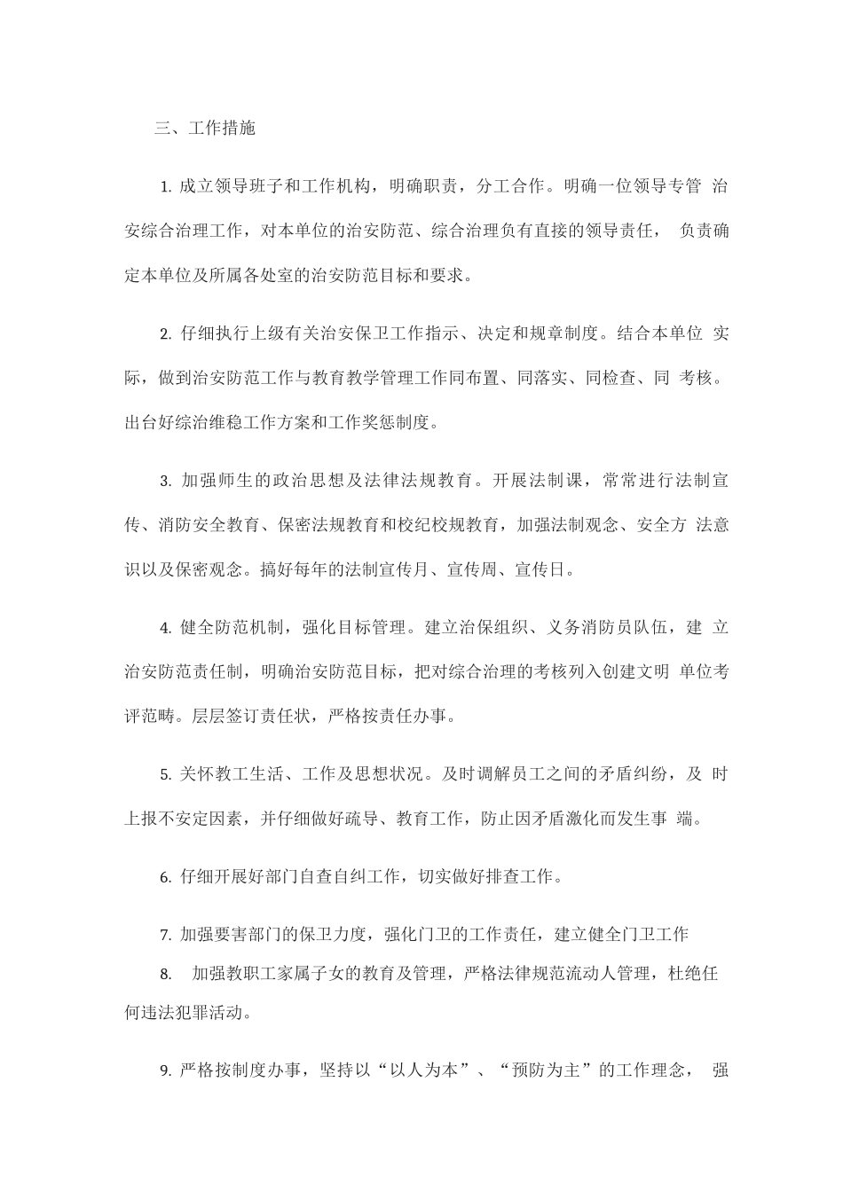 学校信访维稳工作计划方案_第2页