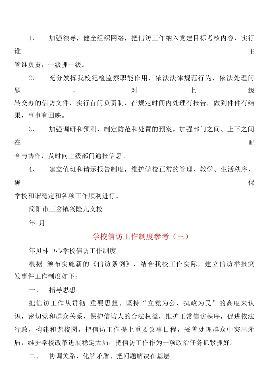 学校信访工作制度参考_第3页
