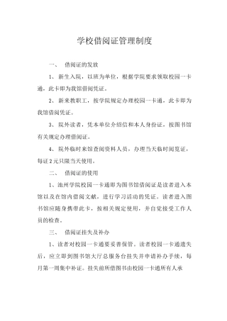 学校借阅证管理制度