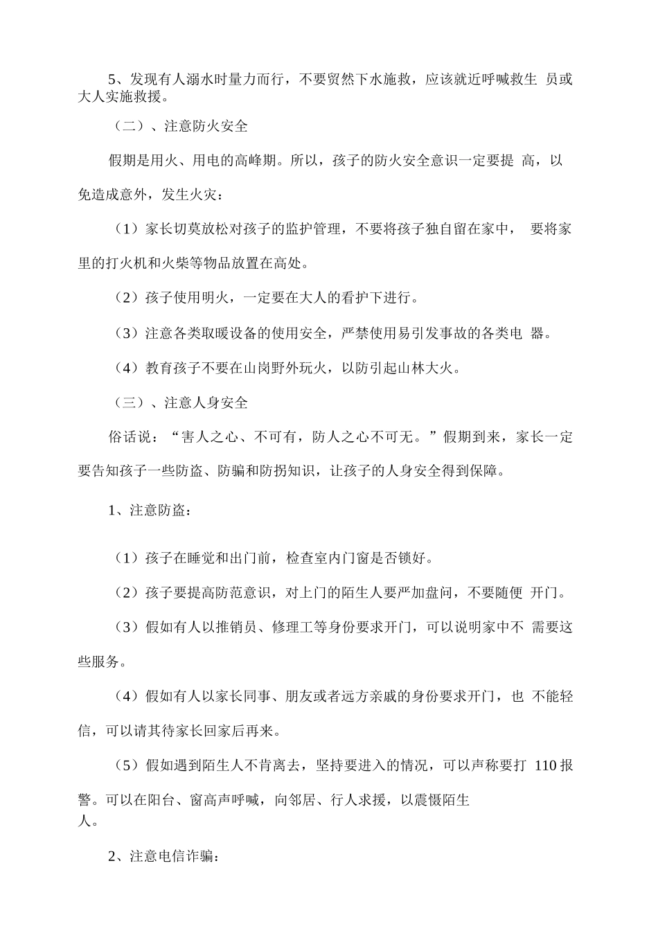 学校假期安全教育及加强疫情防控致师生、家长一封信_第3页