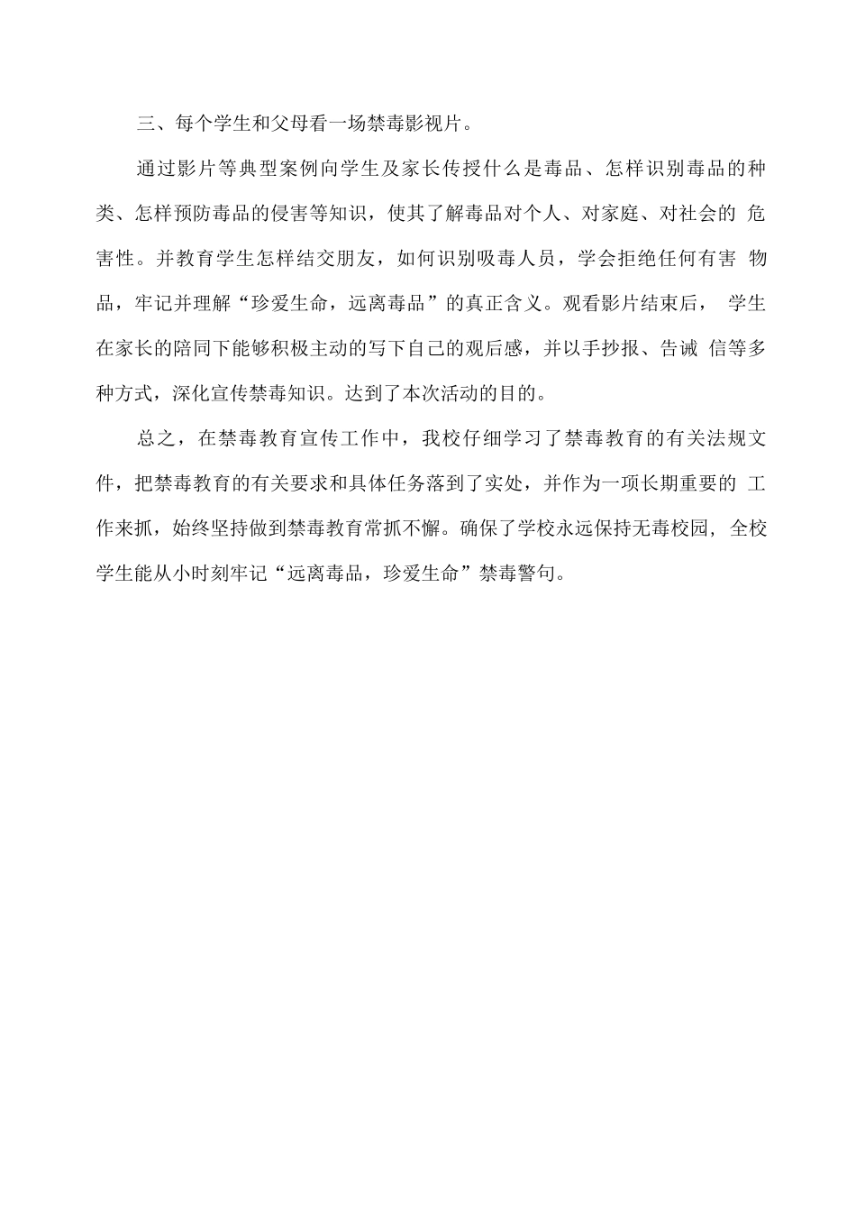 学校假期禁毒宣传工作活动总结_第2页