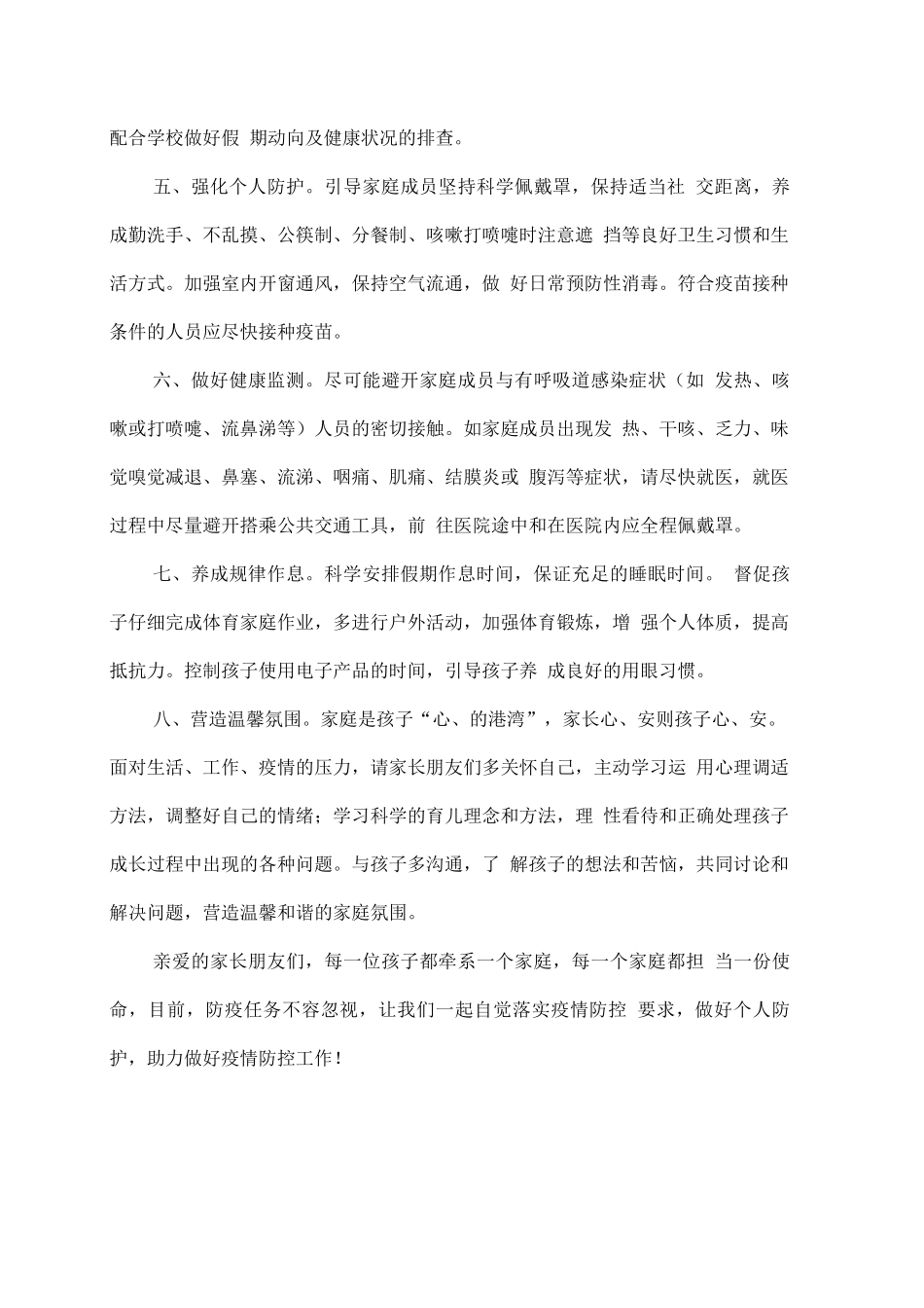 学校假期疫情防控致家长学生的一封信_第2页