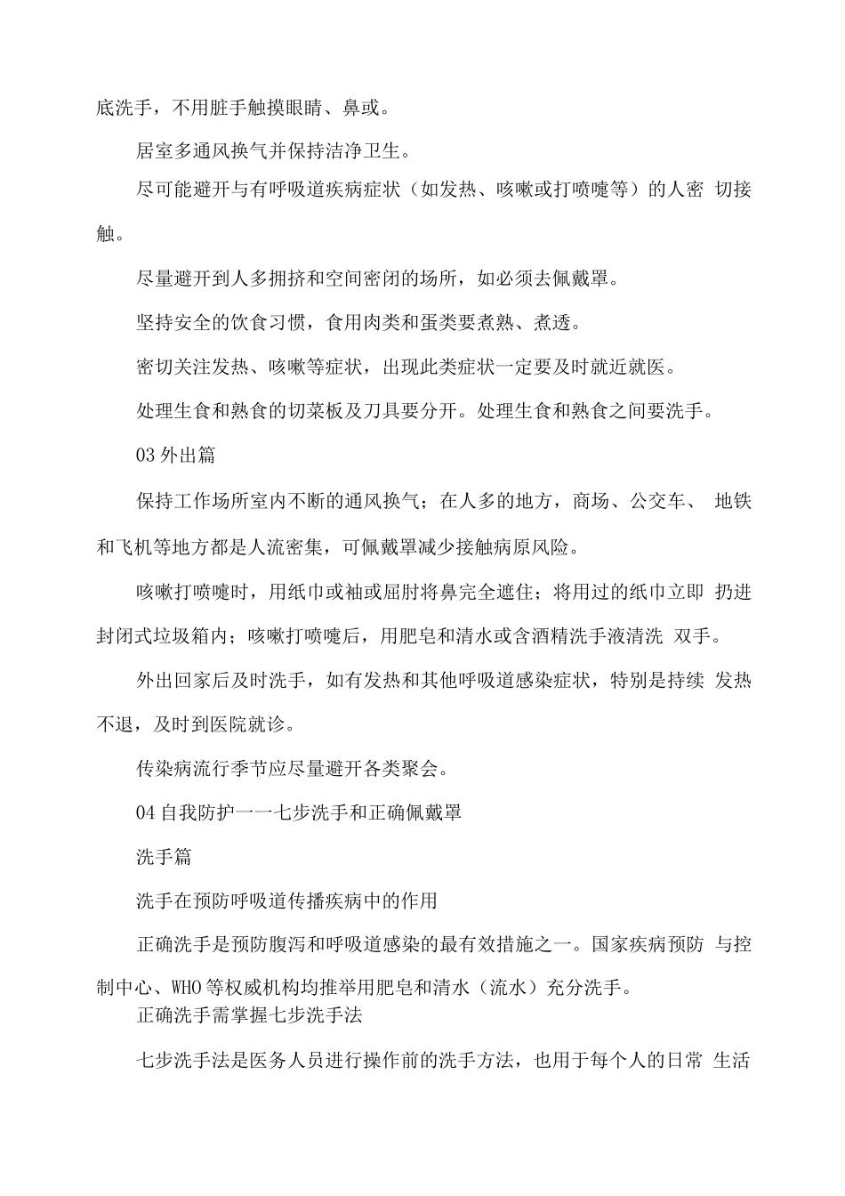 学校假期安全手册_第2页