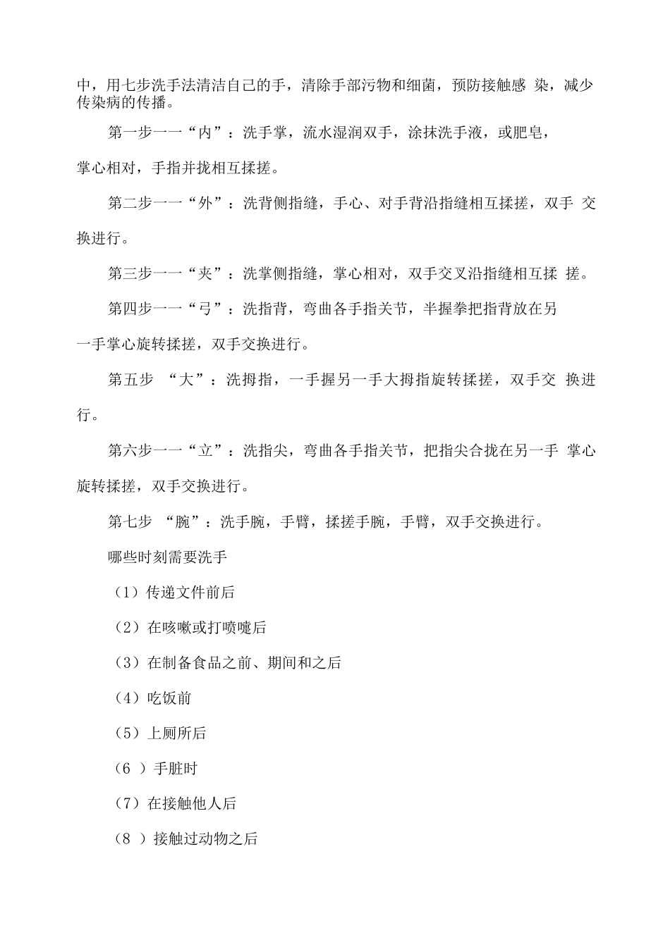 学校假期安全手册_第3页