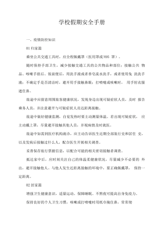 学校假期安全手册