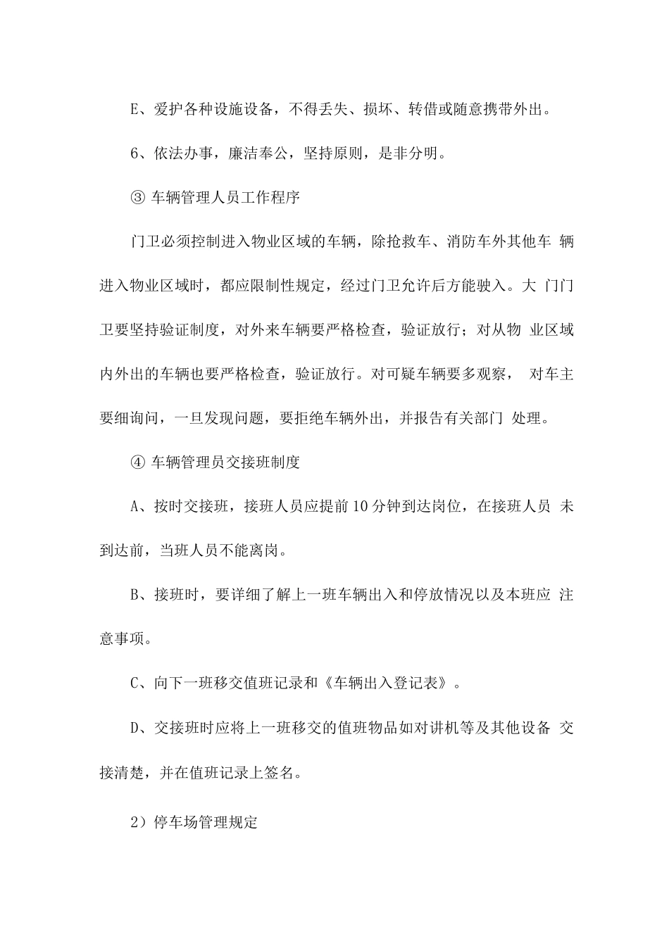 学校停车场管理服务工作方案_第2页