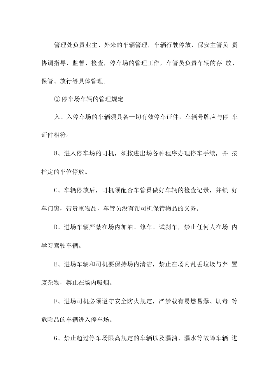 学校停车场管理服务工作方案_第3页