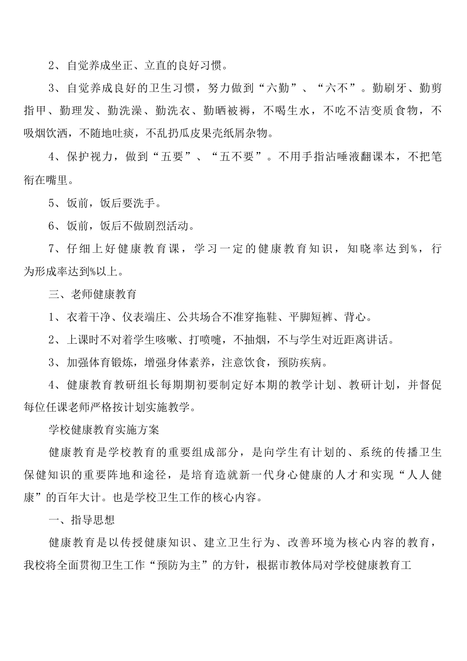 学校健康教育制度_第3页