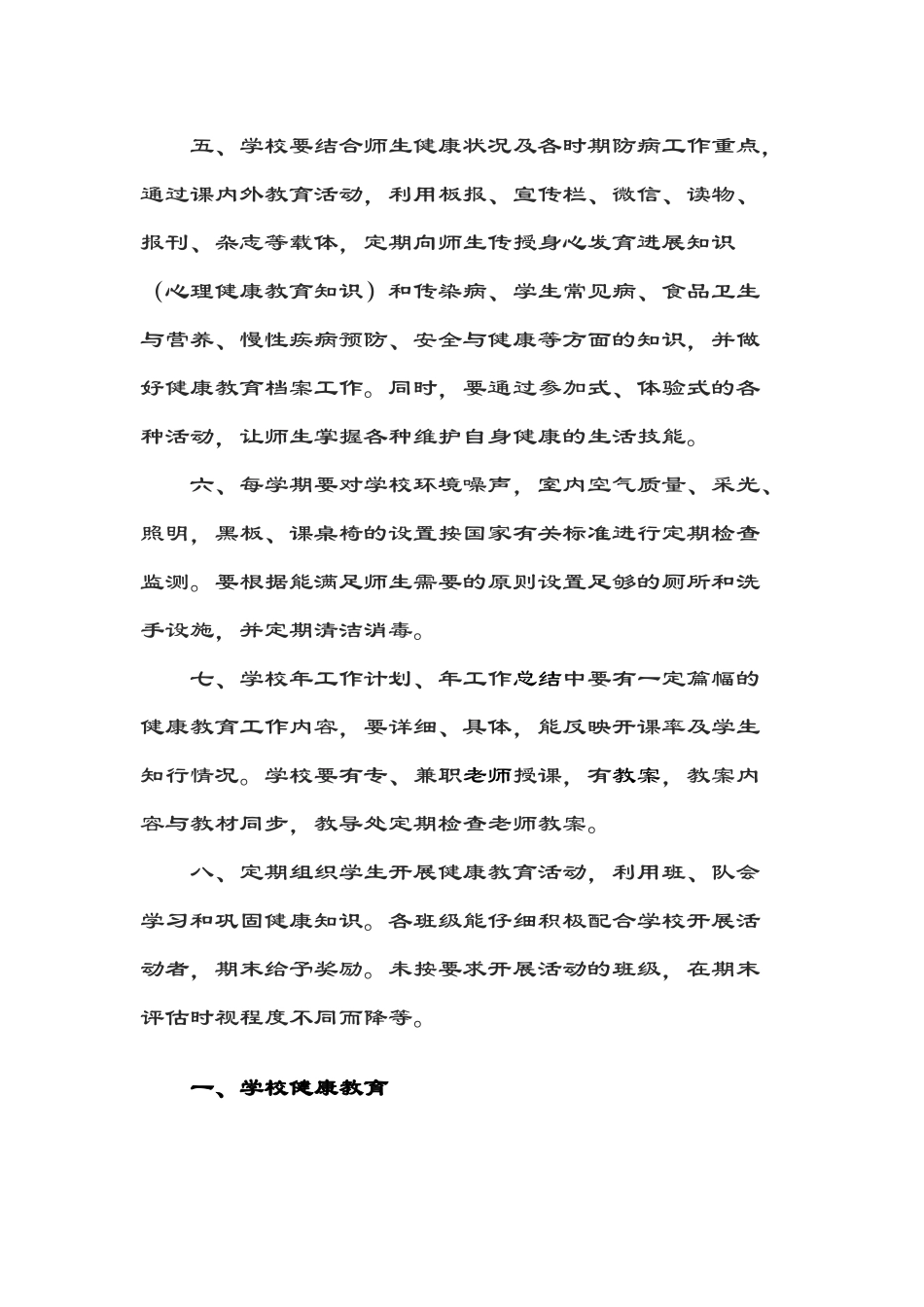 学校健康教育规章制度_第2页