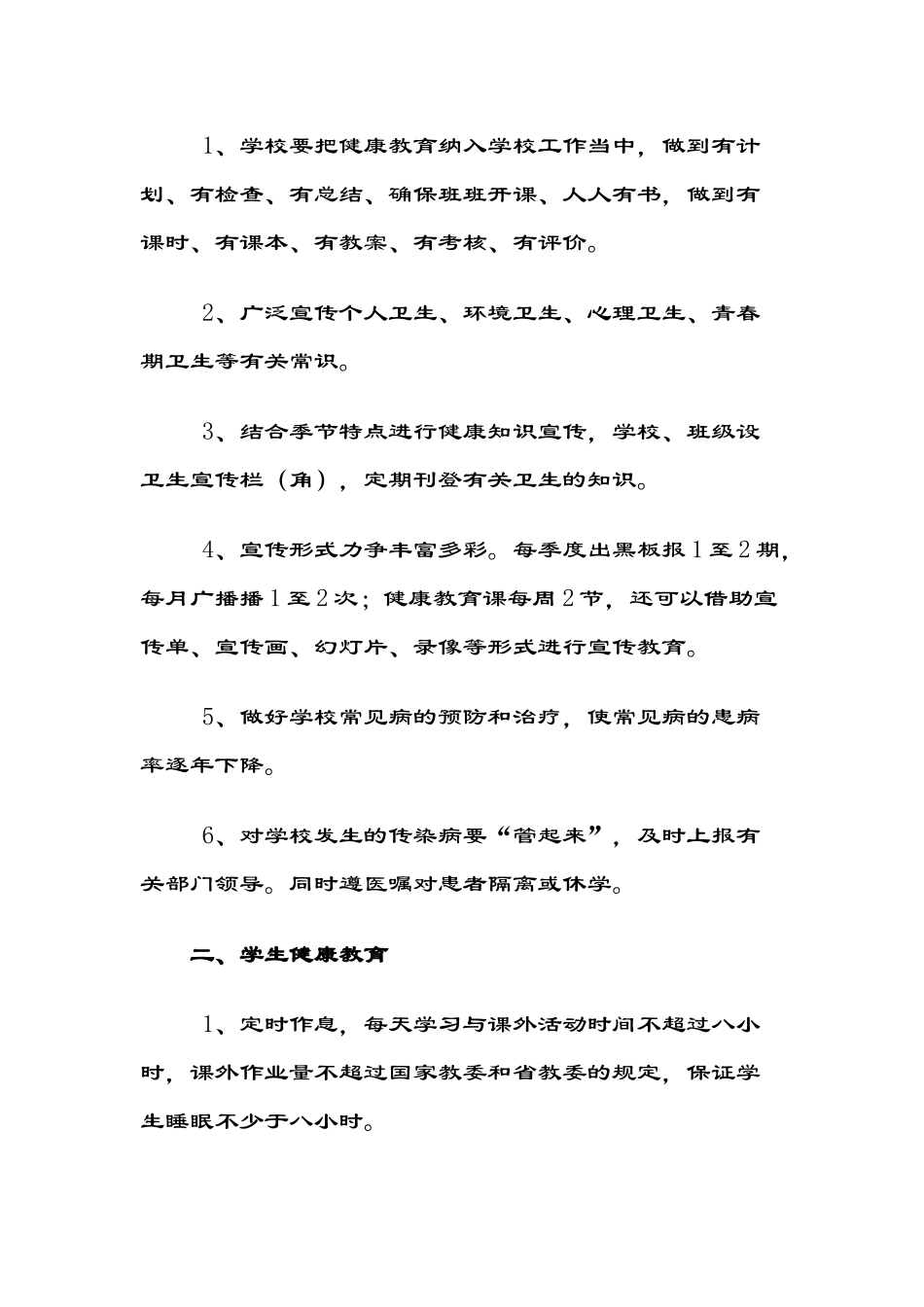 学校健康教育规章制度_第3页