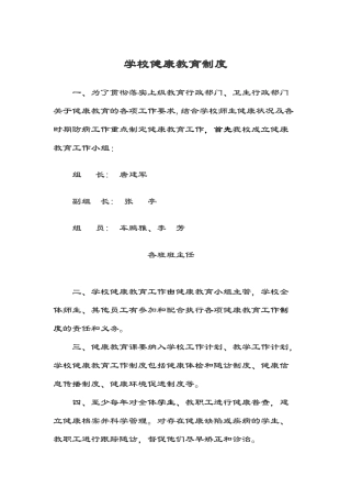 学校健康教育规章制度