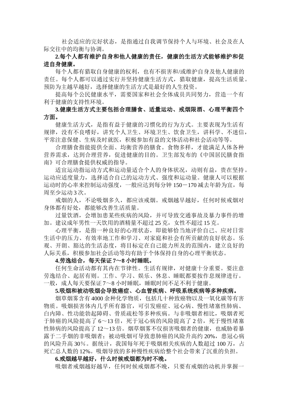 学校健康教育宣传资料_第2页