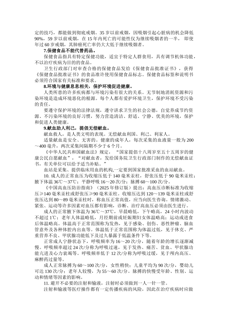 学校健康教育宣传资料_第3页