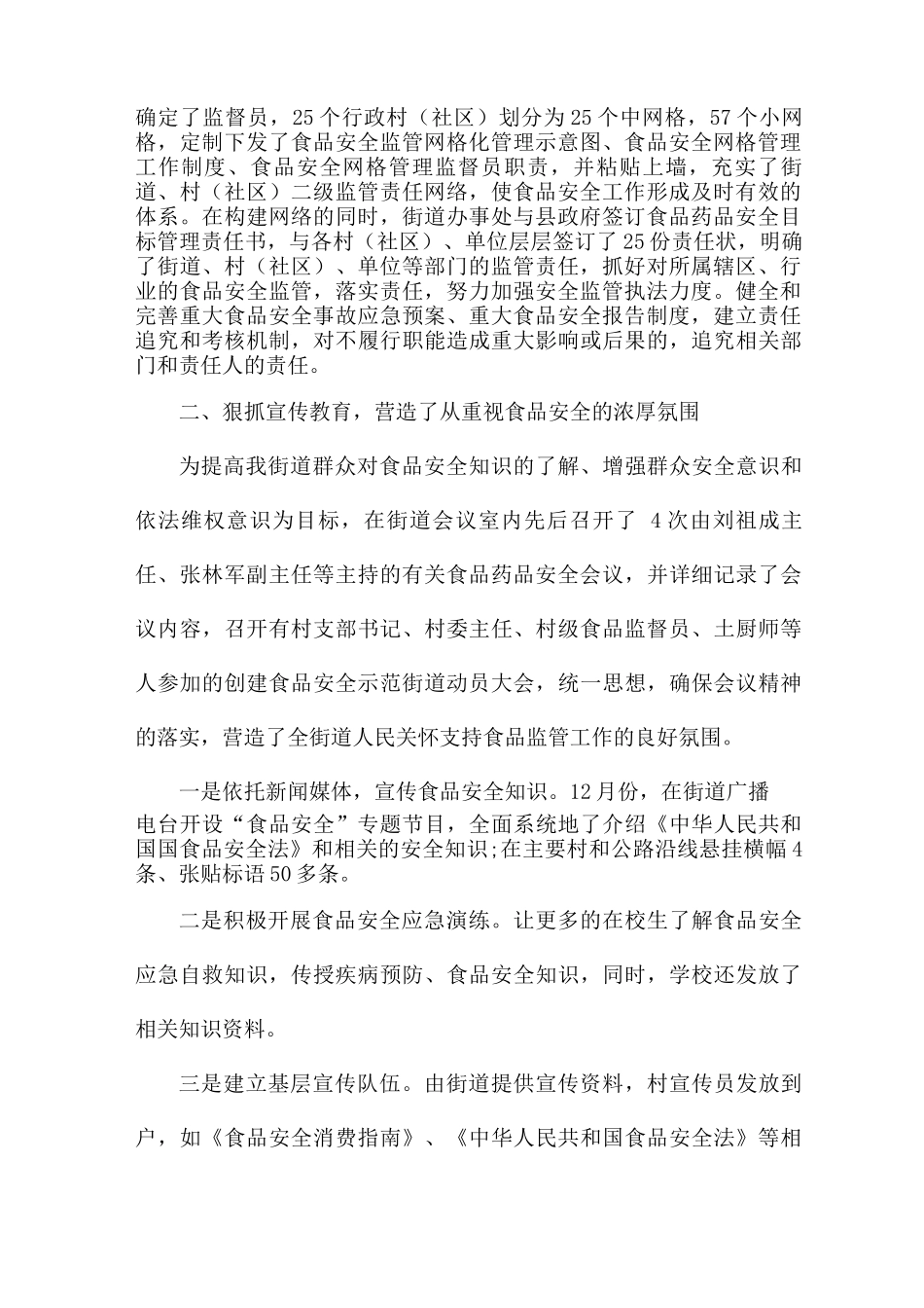 学校元旦安全教育活动总结_第2页