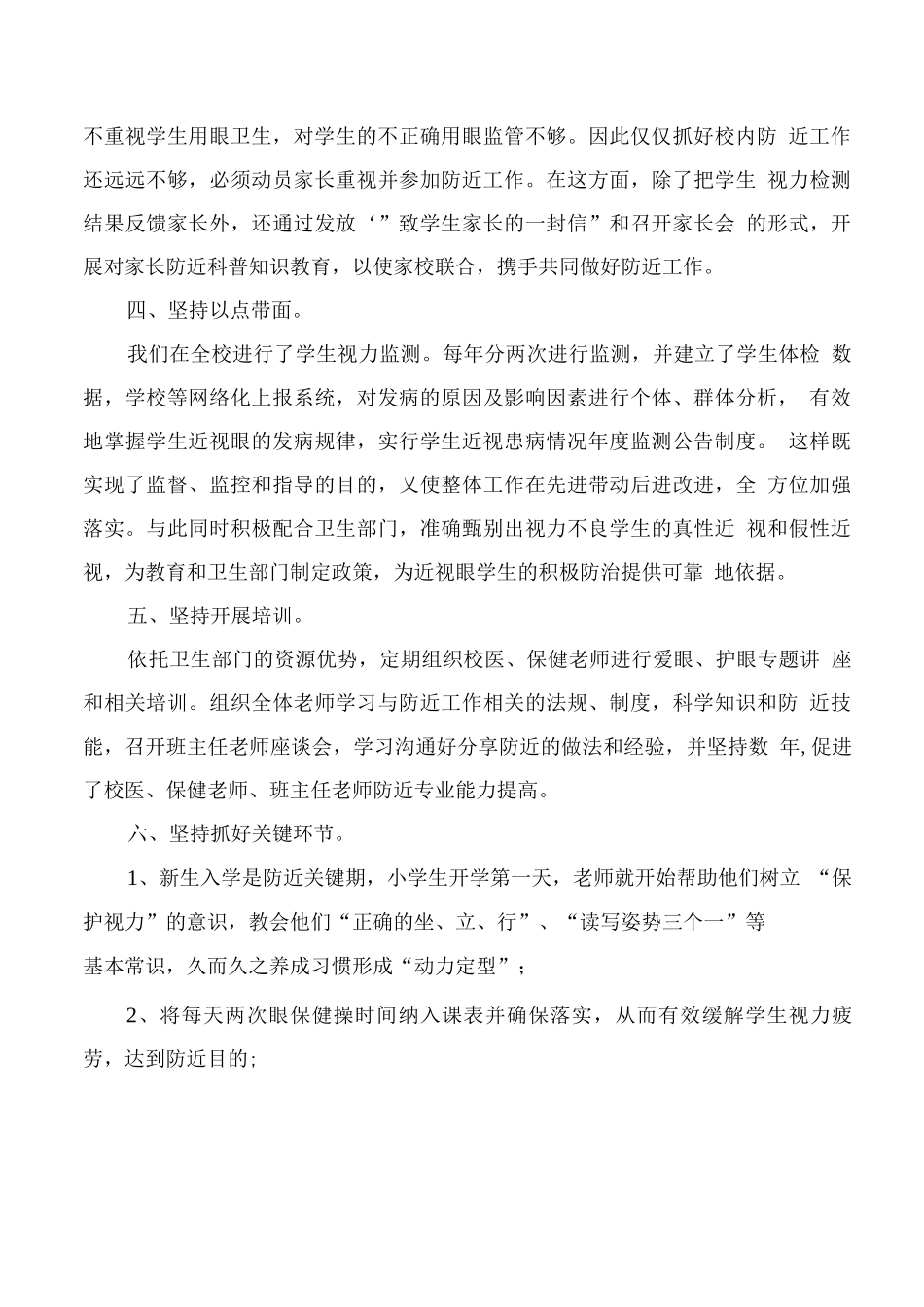 学校儿童青少年近视防控活动总结_第2页
