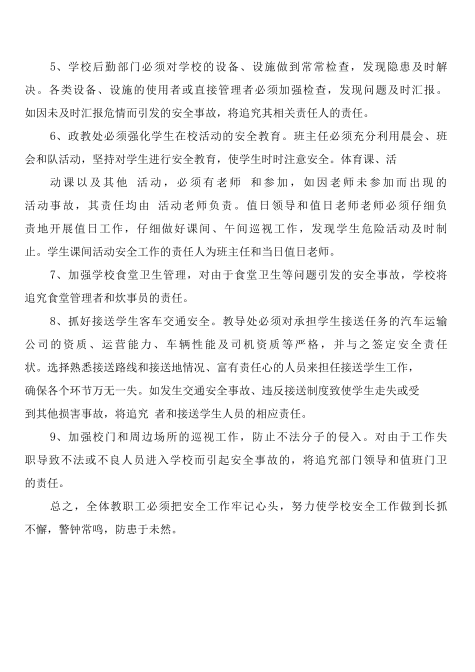 学校党总支党风廉政建设制度_第3页