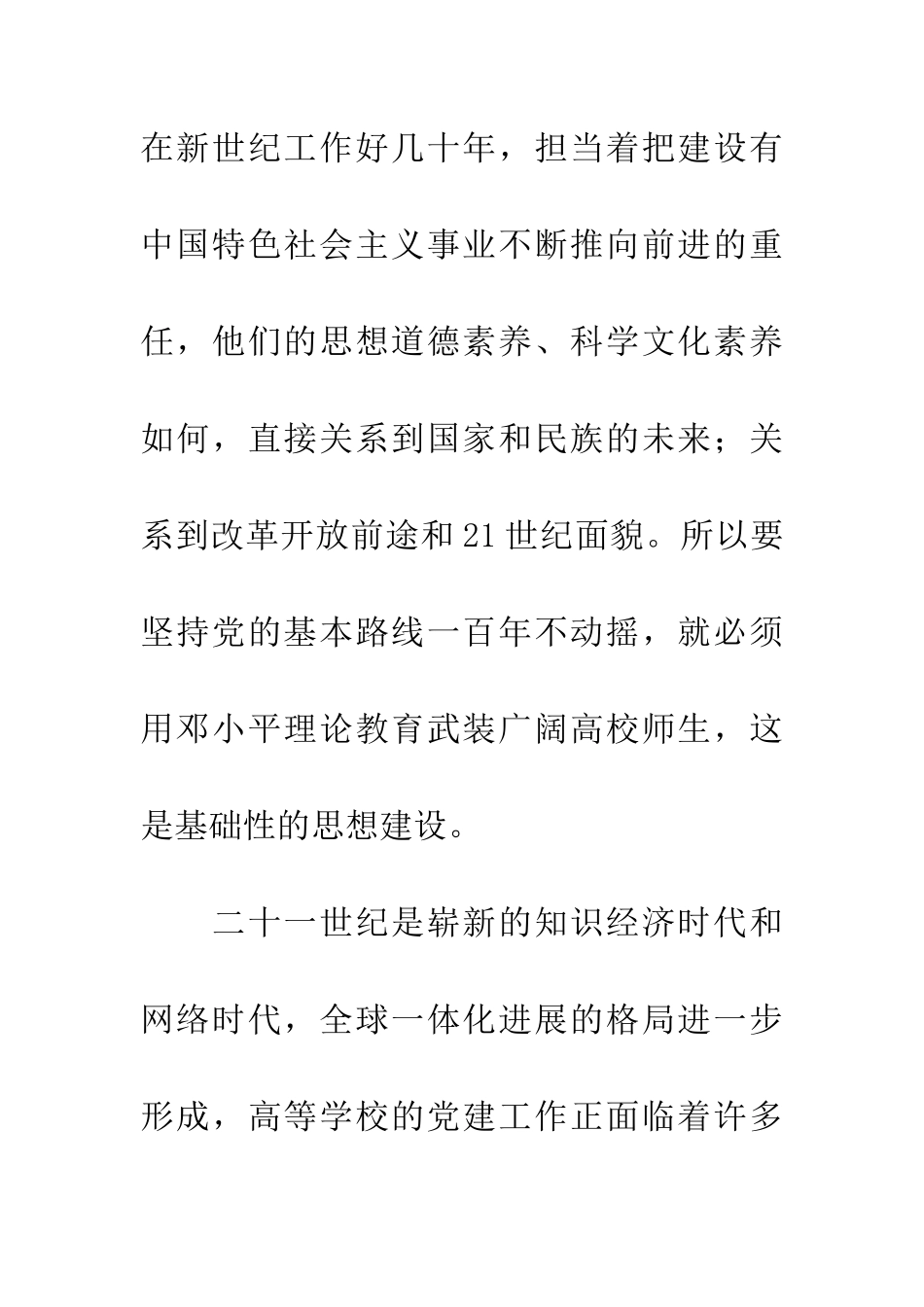 学校党建工作学习材料_第2页