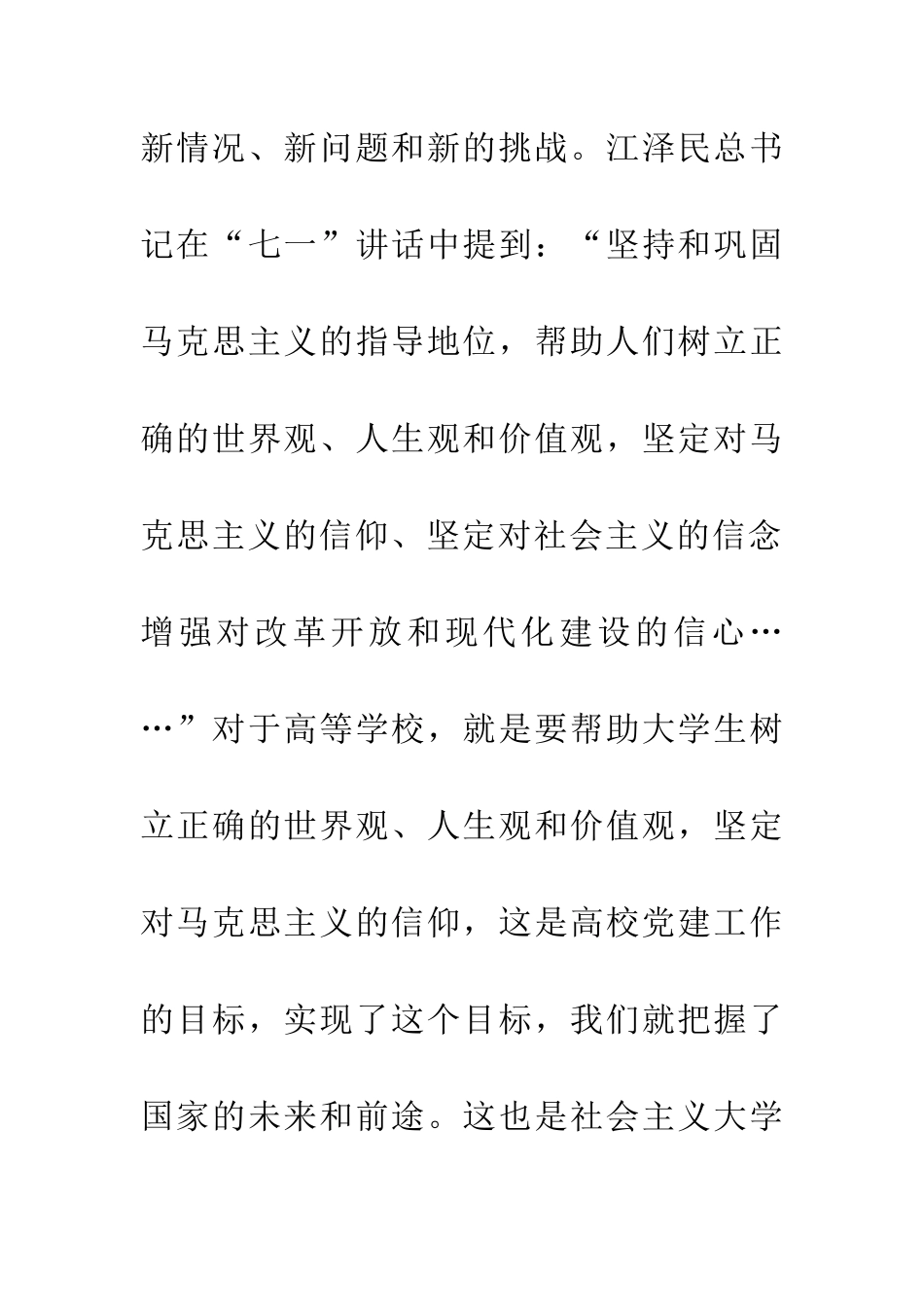 学校党建工作学习材料_第3页
