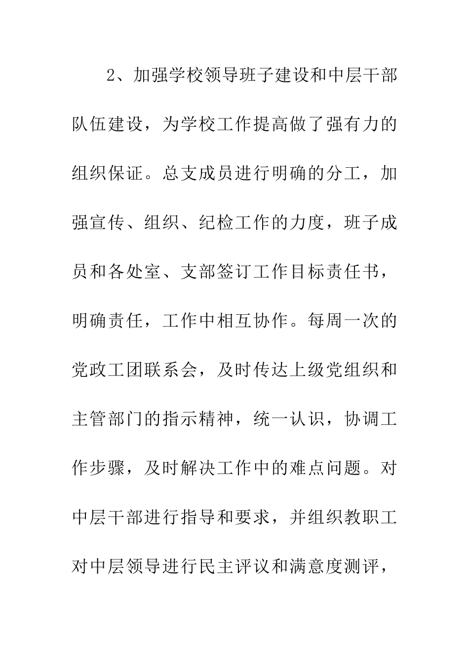 学校党建工作个人述职汇报_第3页