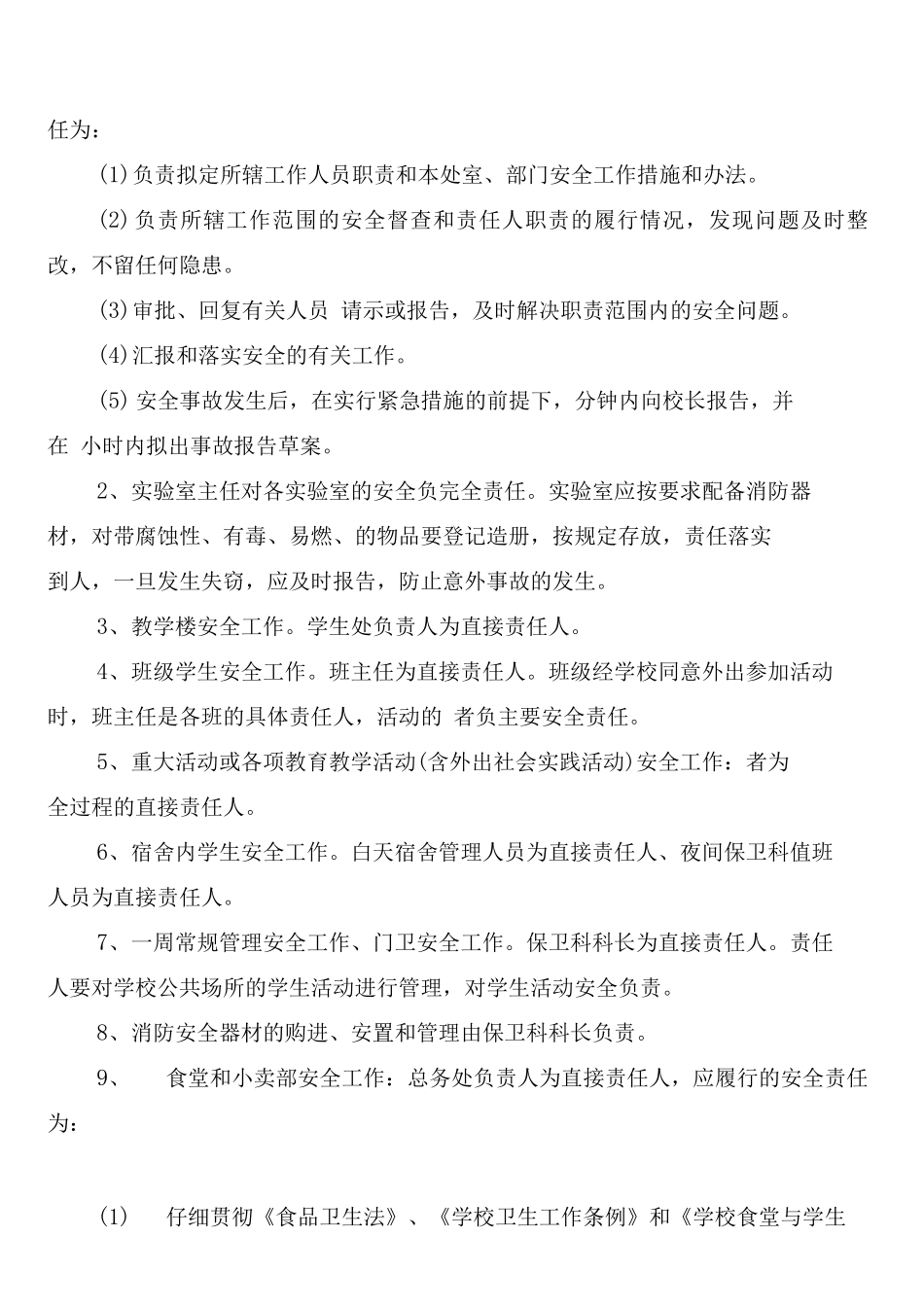 学校党建工作责任追究制度范文_第2页