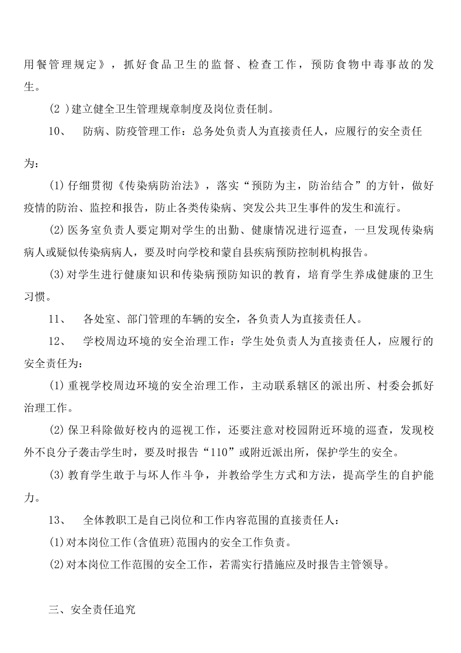 学校党建工作责任追究制度范文_第3页
