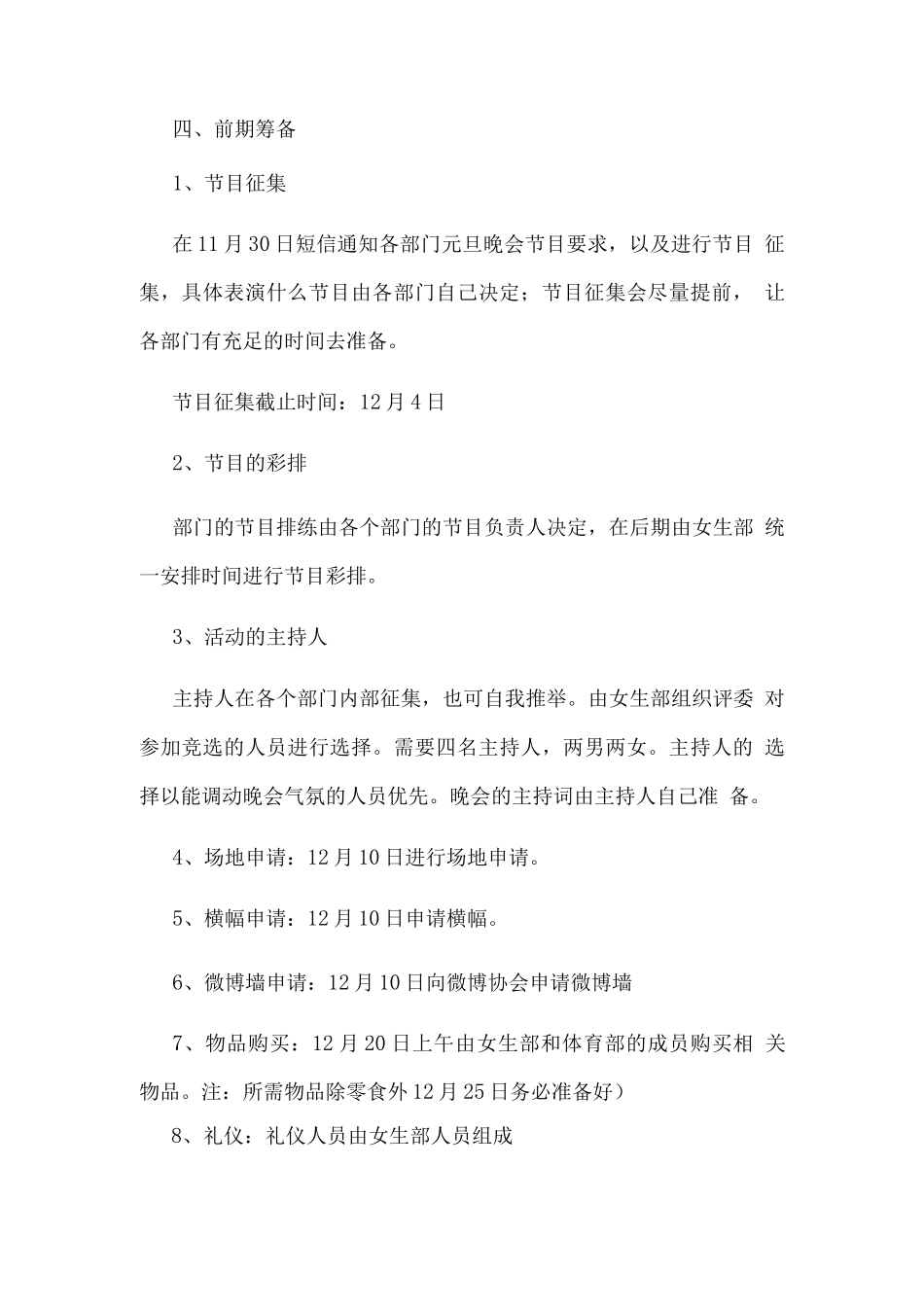 学校元旦活动方案_第2页