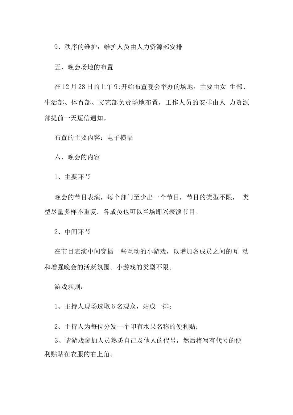 学校元旦活动方案_第3页