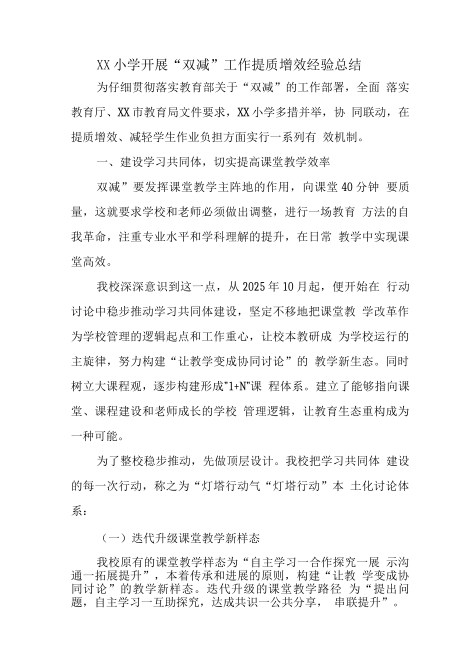 学校全面落实“双减”提质减负经验总结报告_第1页