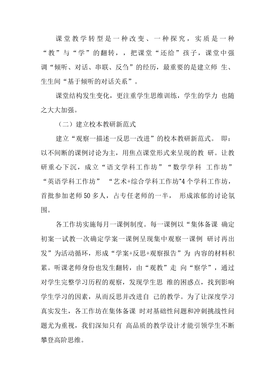 学校全面落实“双减”提质减负经验总结报告_第2页