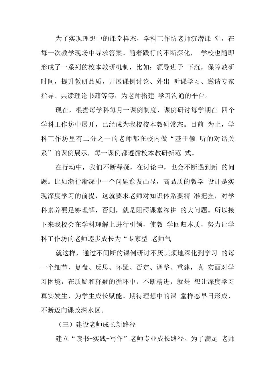 学校全面落实“双减”提质减负经验总结报告_第3页