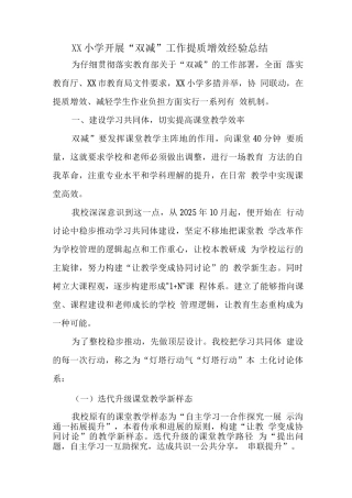 学校全面落实“双减”提质减负经验总结报告