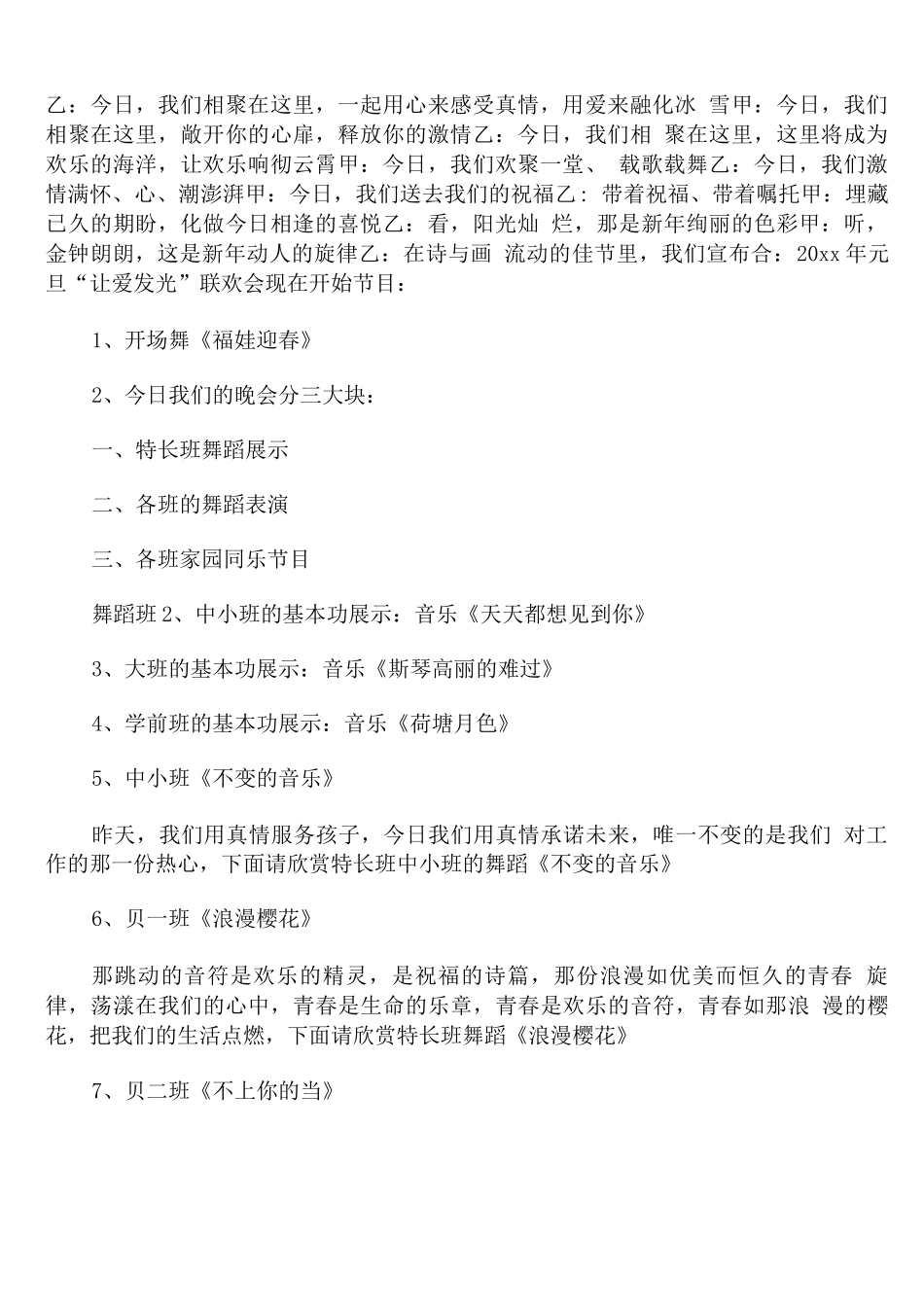 学校元旦晚会活动策划流程_第2页