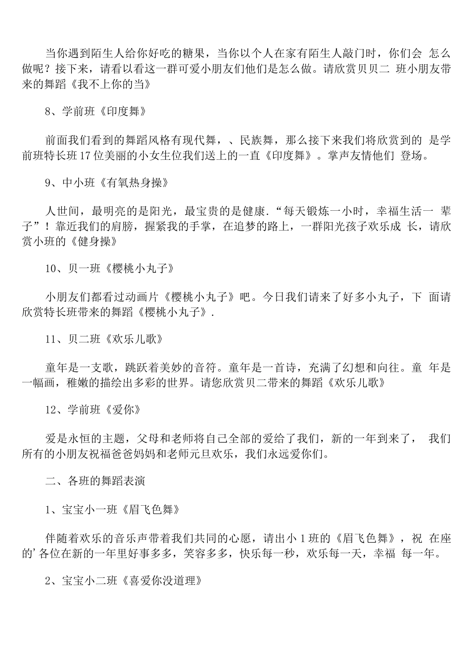 学校元旦晚会活动策划流程_第3页