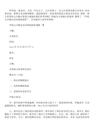 学校元旦晚会活动策划流程