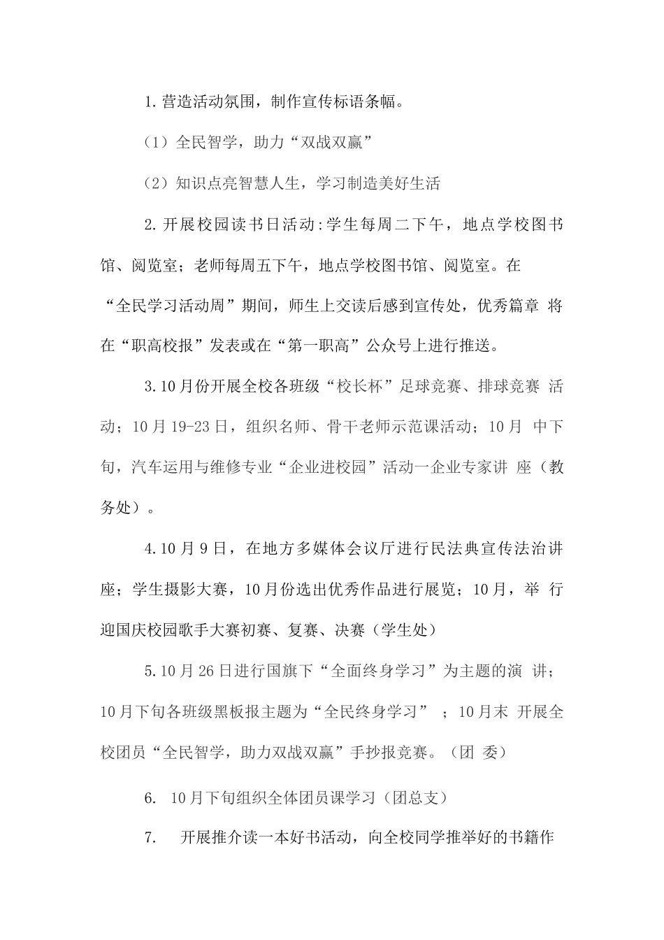 学校全民终身学习活动周工作方案_第2页