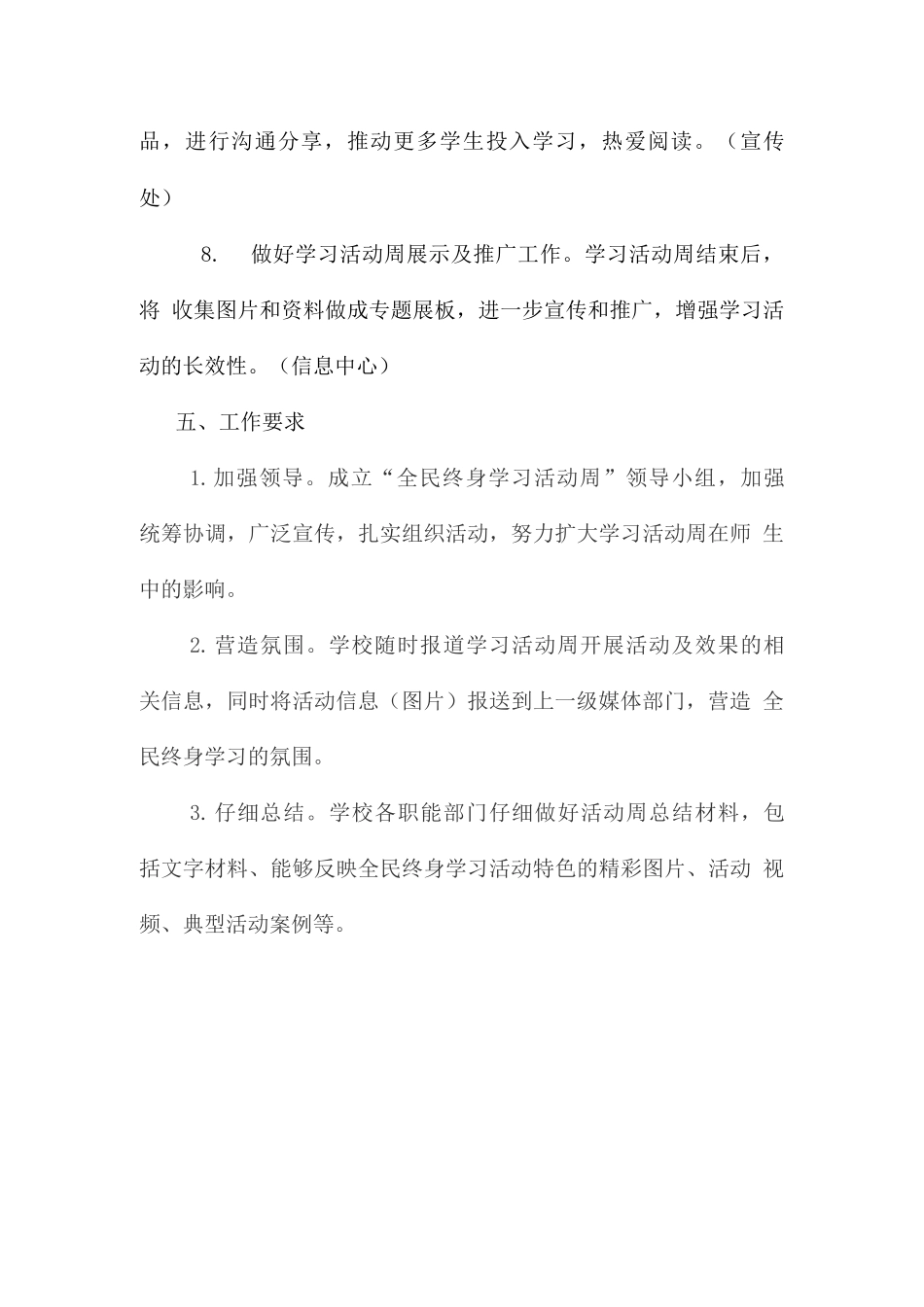 学校全民终身学习活动周工作方案_第3页