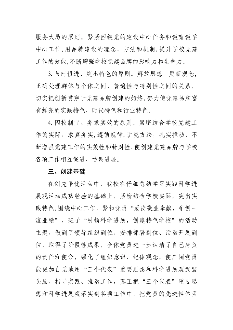 学校党建品牌特色建设实施方案_第2页