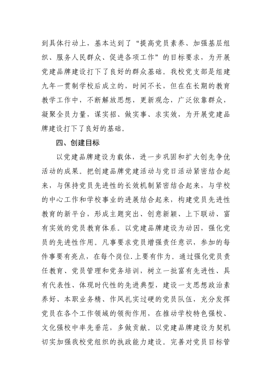 学校党建品牌特色建设实施方案_第3页