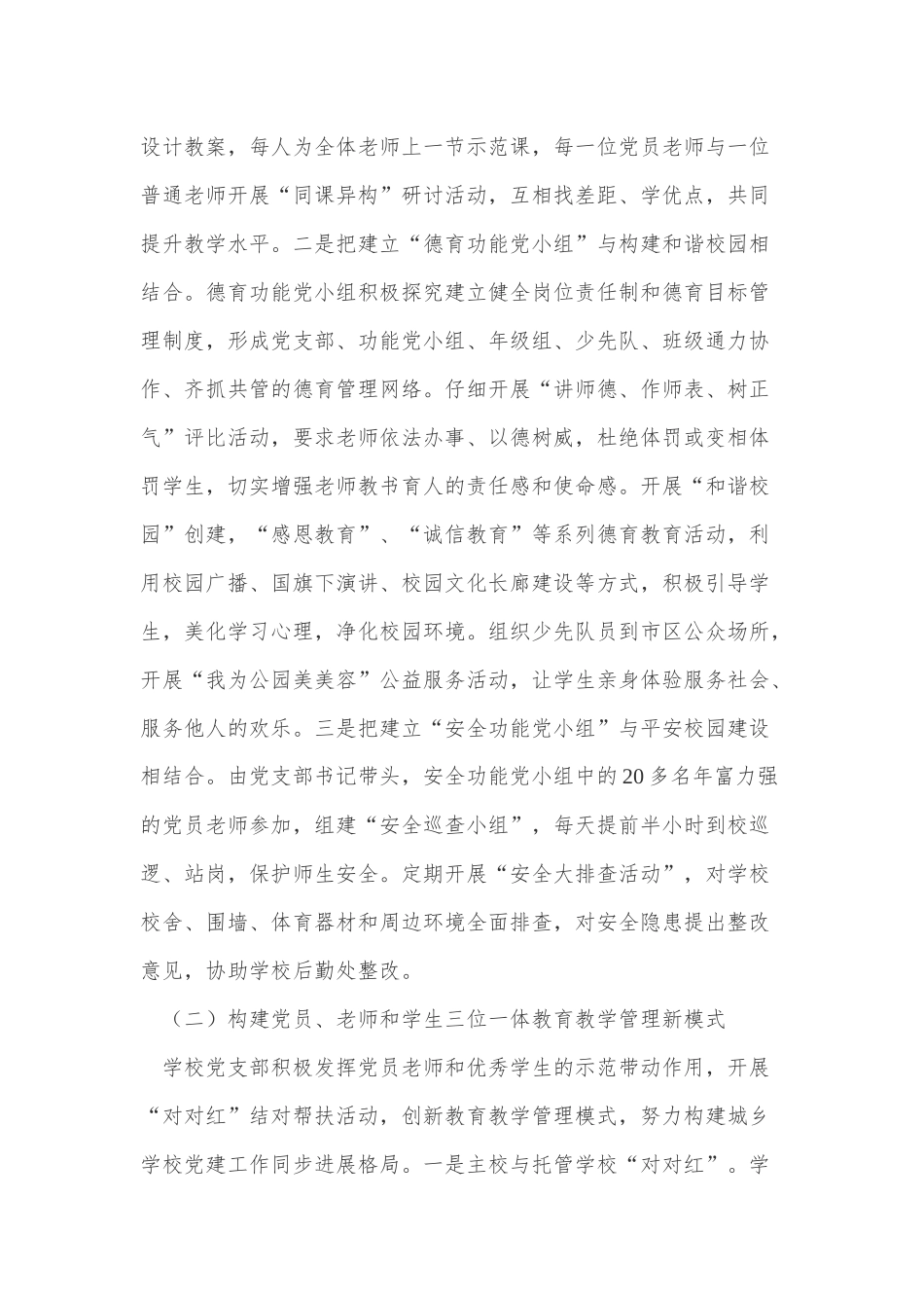 学校党建工作典型案例：抓好党建促教学-提高教学强党建_第2页