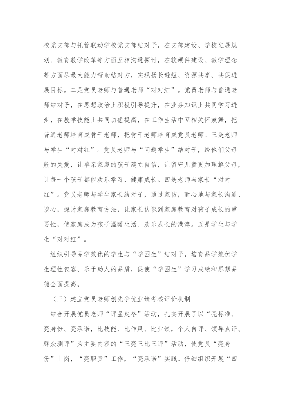 学校党建工作典型案例：抓好党建促教学-提高教学强党建_第3页