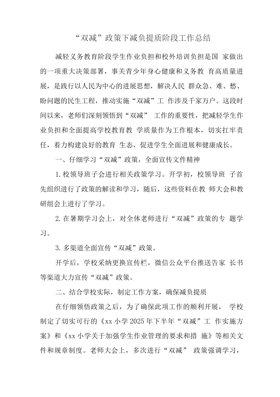 学校全面落实在“双减”提质减负增效工作经验总结报告_第1页